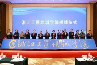 打造現代職教 航母 ,職教集團化辦學的 浙江實踐